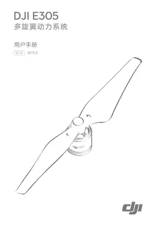 DJI大疆E305 多旋翼动力系统